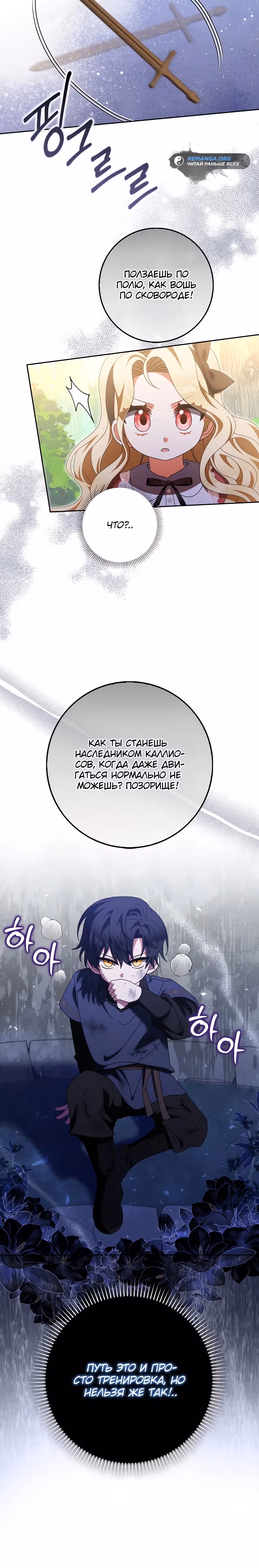 Лишней была я — Том 1 · Глава 16, страница 18