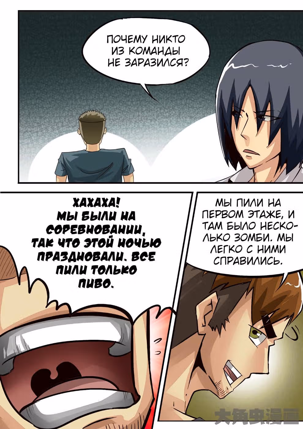 Крушители зомби — Том 1 · Глава 67, страница 3