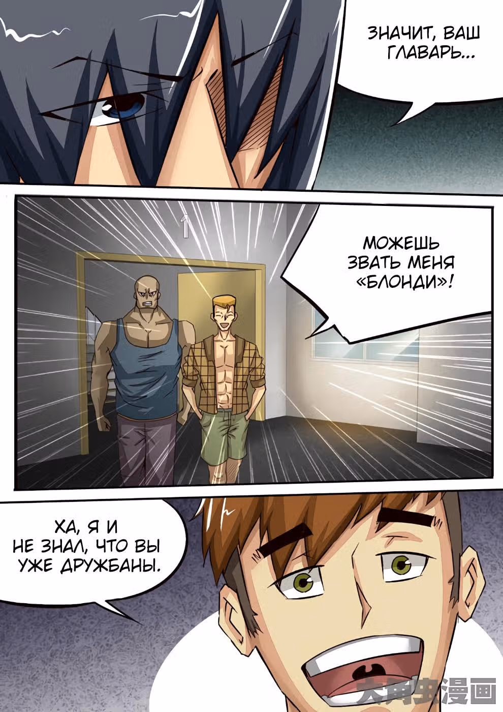 Крушители зомби — Том 1 · Глава 67, страница 4