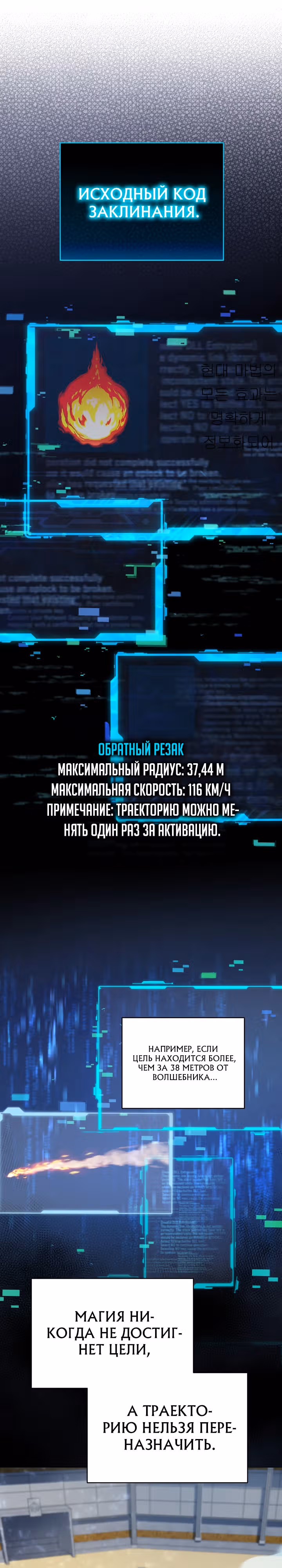 Возвращение мифического архимага — Том 1 · Глава 7, страница 14