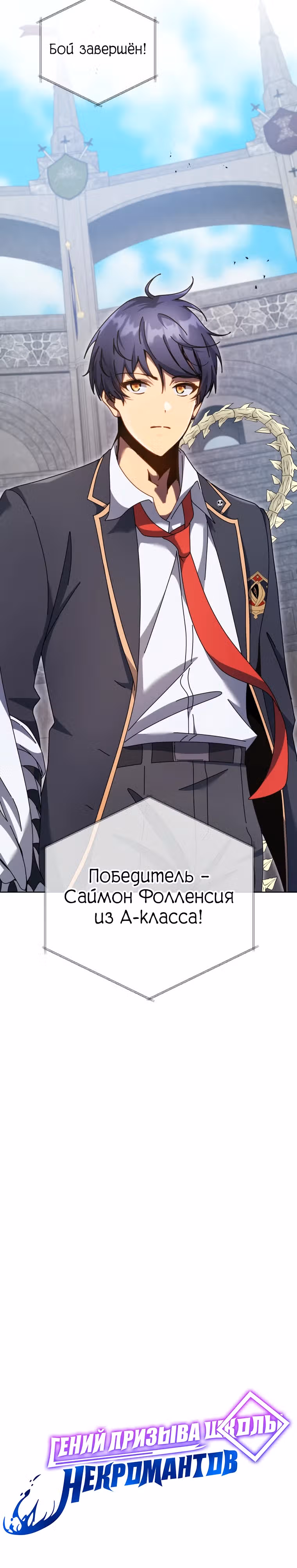Гений Призыва Школы Некромантов — Том 1 · Глава 111, страница 13