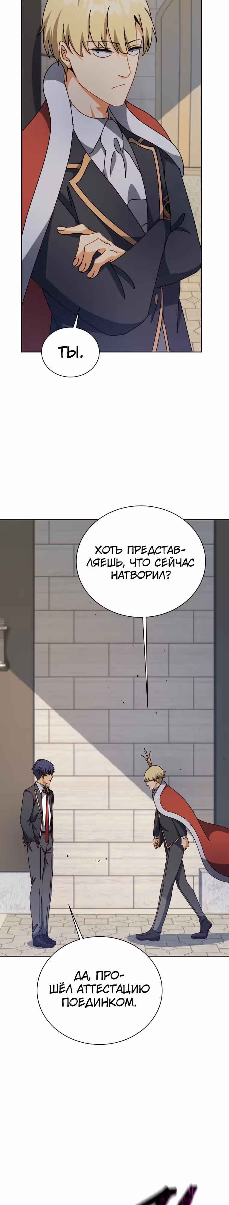 Гений Призыва Школы Некромантов — Том 1 · Глава 111, страница 15