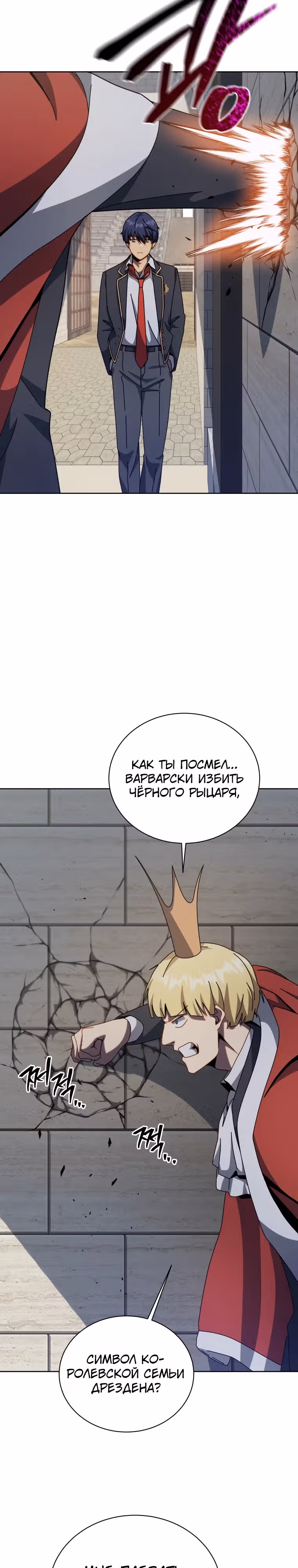 Гений Призыва Школы Некромантов — Том 1 · Глава 111, страница 16