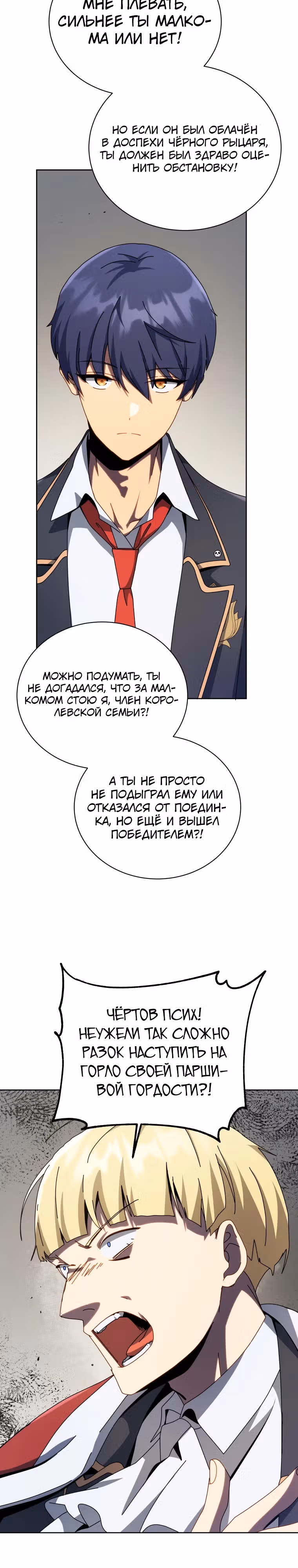 Гений Призыва Школы Некромантов — Том 1 · Глава 111, страница 17