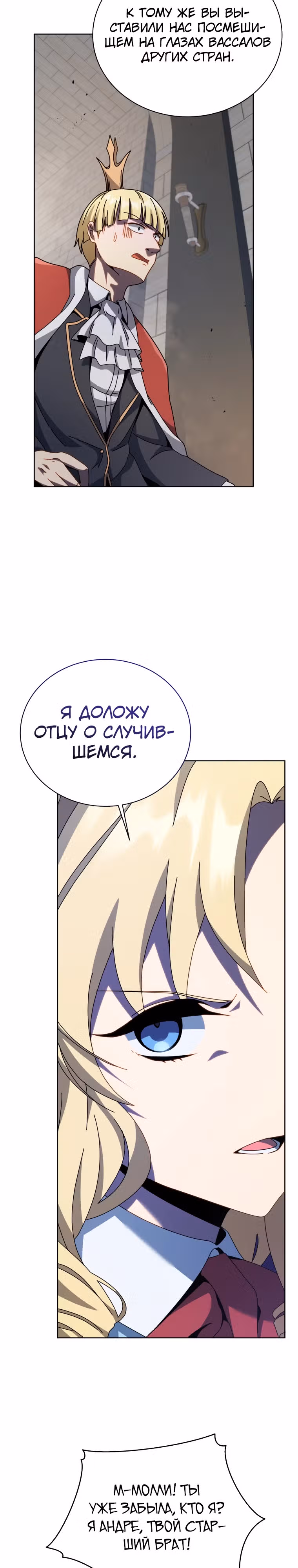 Гений Призыва Школы Некромантов — Том 1 · Глава 111, страница 24