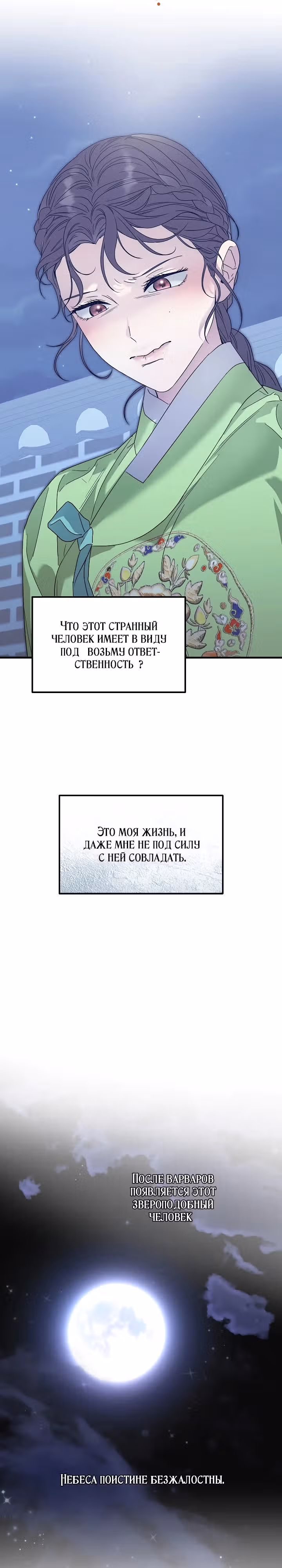 Хочу тебя съесть — Том 1 · Глава 4, страница 16