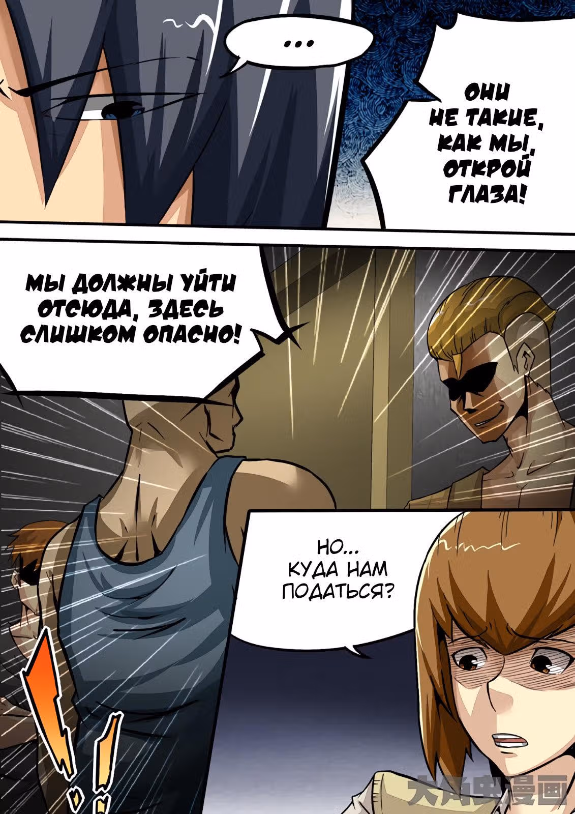 Крушители зомби — Том 1 · Глава 69, страница 3