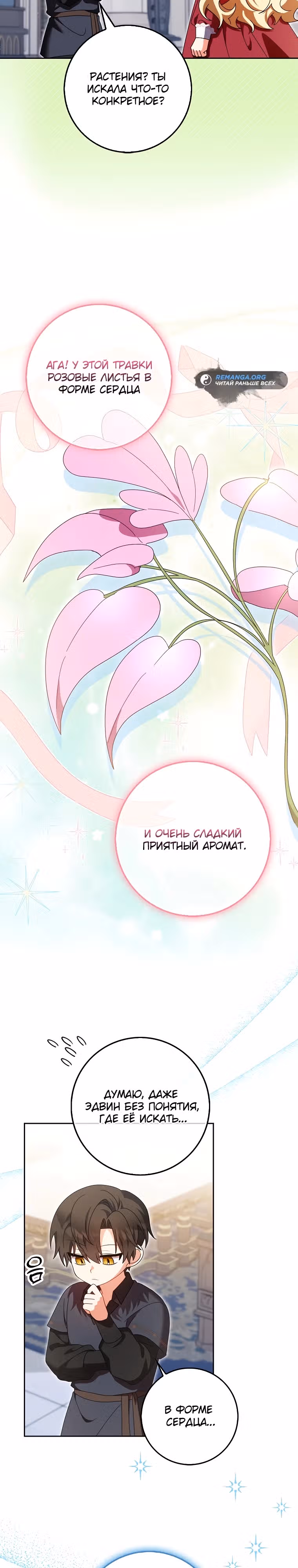 Лишней была я — Том 1 · Глава 17, страница 11