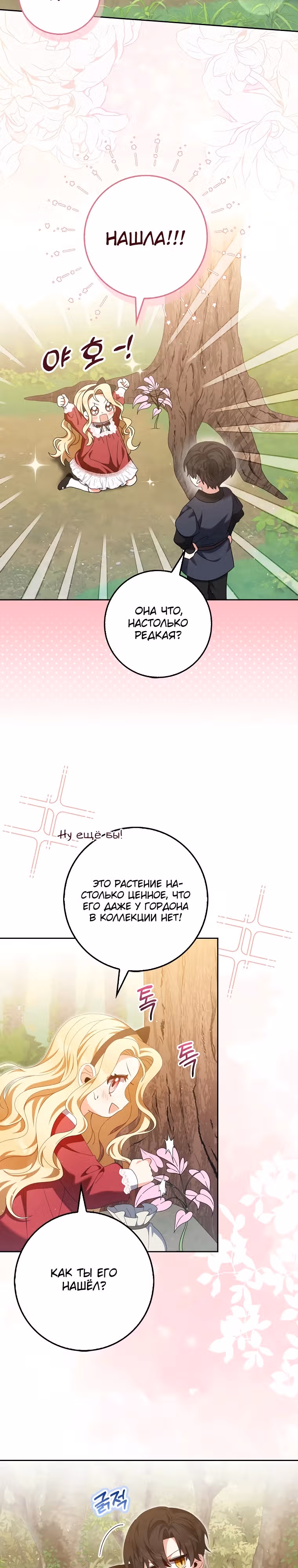 Лишней была я — Том 1 · Глава 17, страница 13