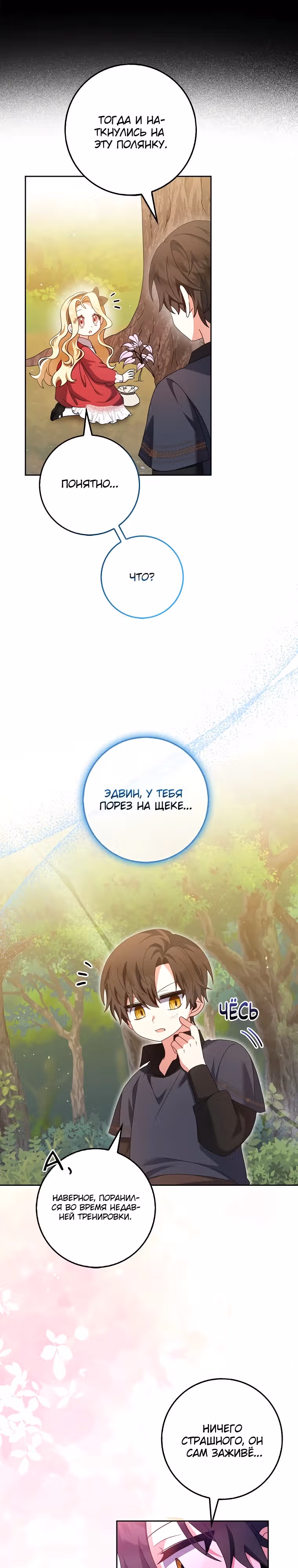 Лишней была я — Том 1 · Глава 17, страница 15