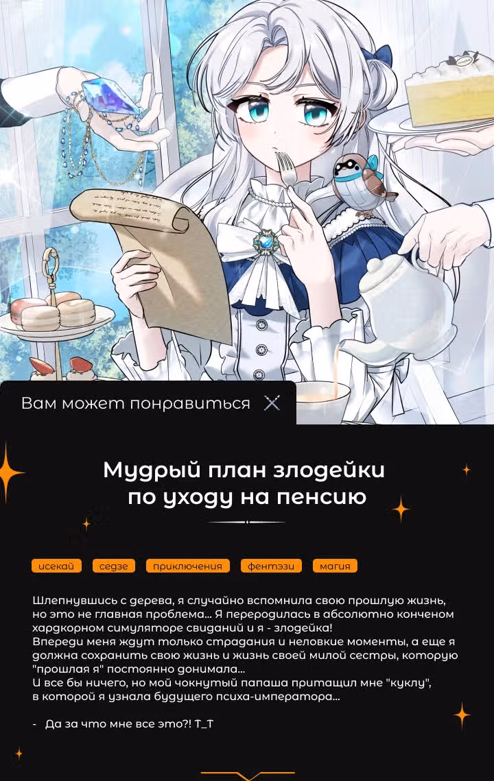 Лишней была я — Том 1 · Глава 17, страница 24