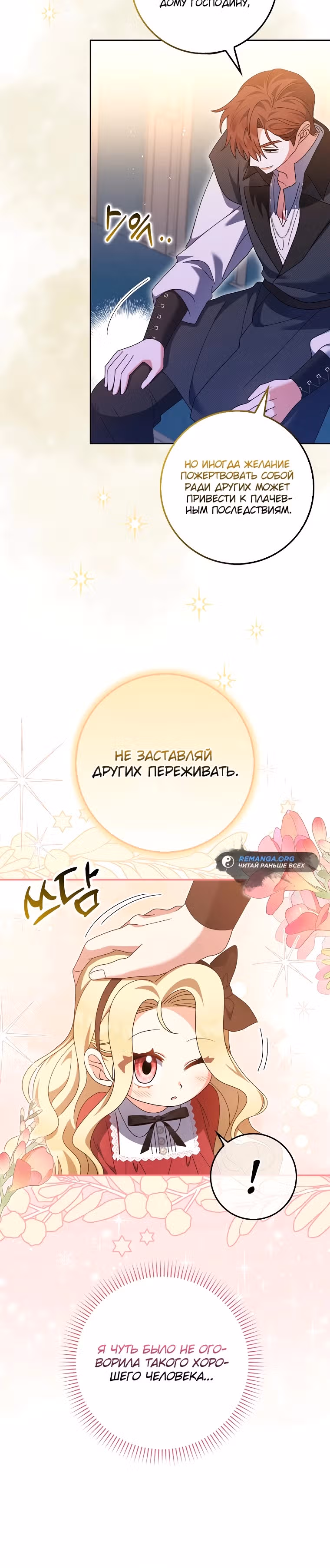 Лишней была я — Том 1 · Глава 17, страница 9