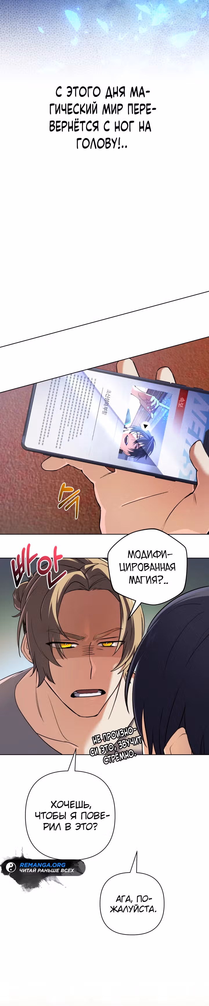 Возвращение мифического архимага — Том 1 · Глава 8, страница 15