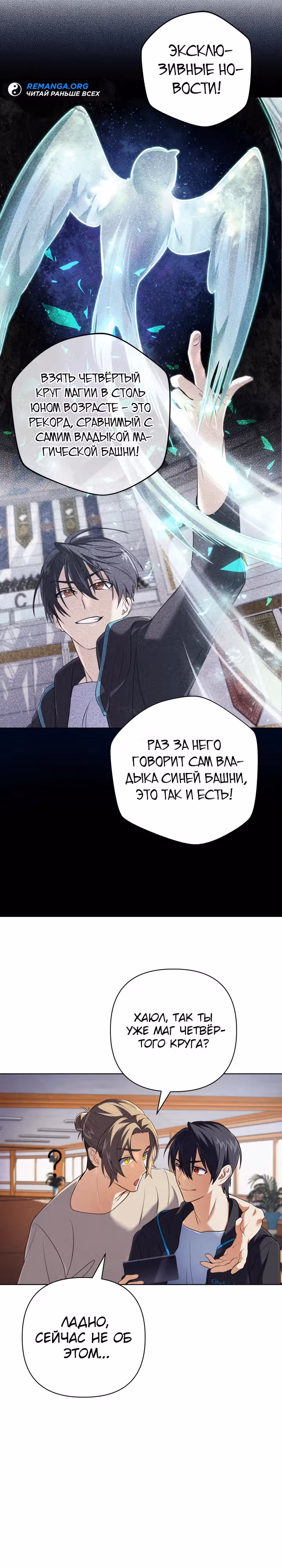 Возвращение мифического архимага — Том 1 · Глава 8, страница 9