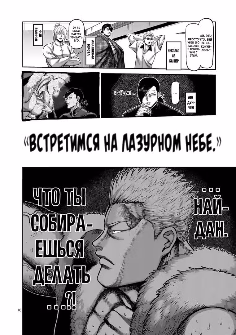 Кэнган Омега — Том 9 · Глава 84, страница 16