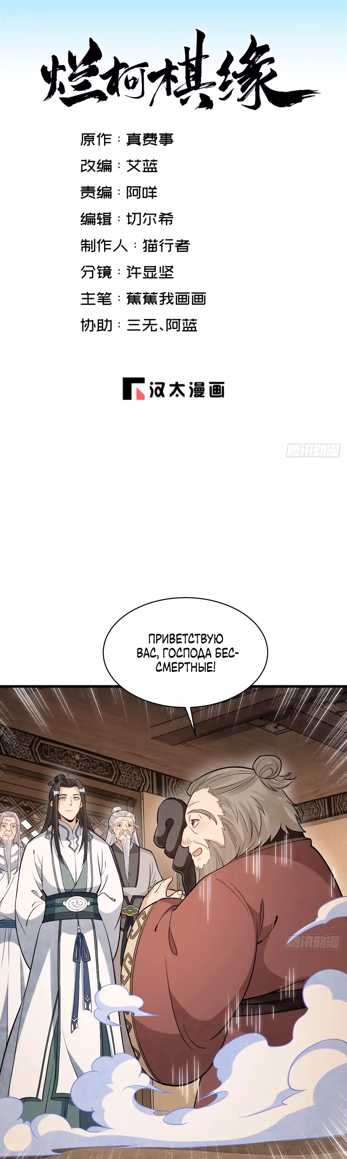 Сказания о Бессмертных и го — Том 1 · Глава 226, страница 1