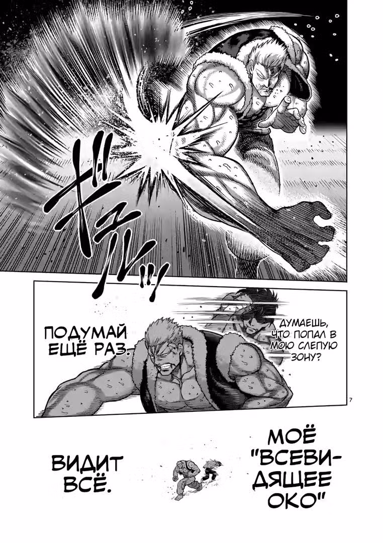 Кэнган Омега — Том 9 · Глава 85, страница 7