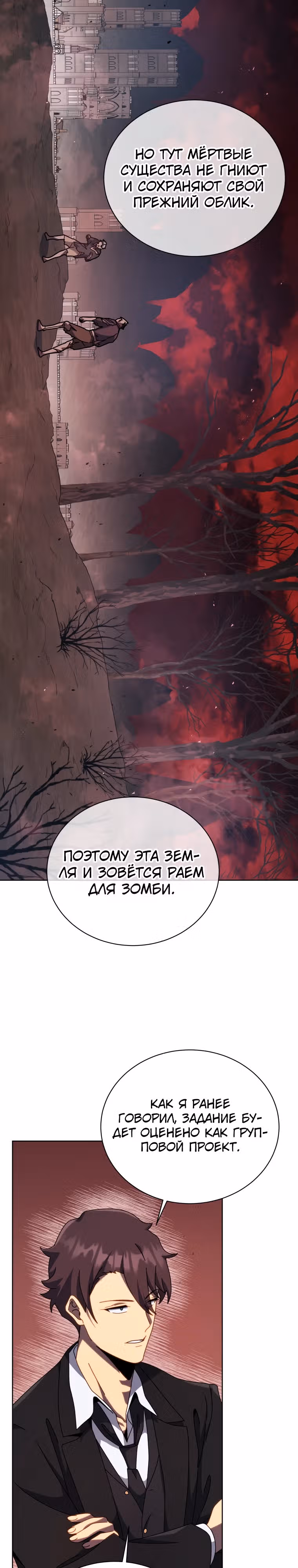 Гений Призыва Школы Некромантов — Том 1 · Глава 112, страница 12