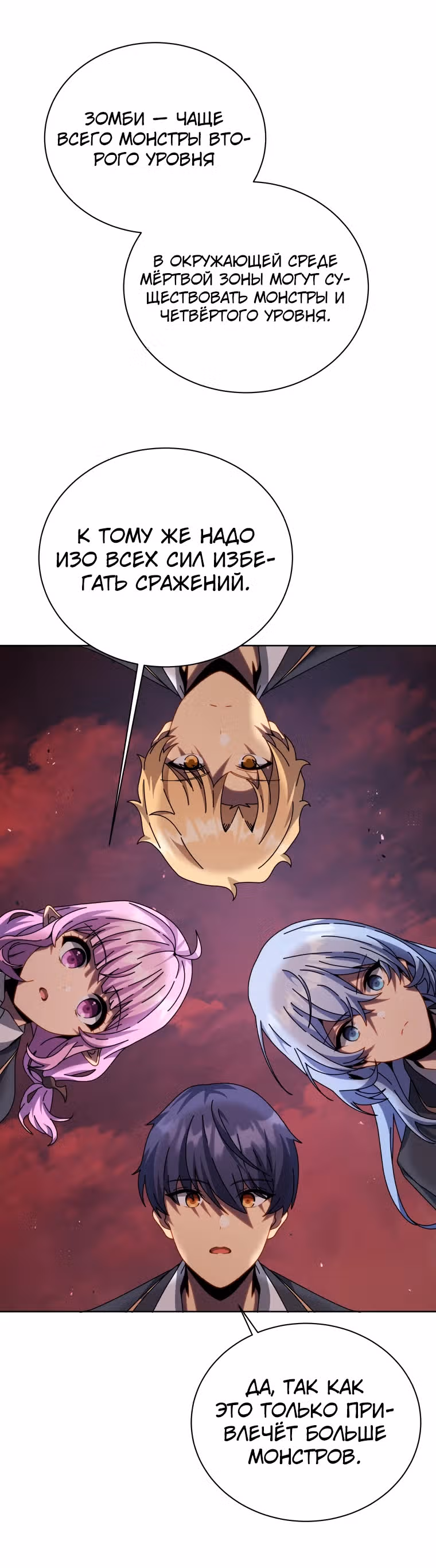 Гений Призыва Школы Некромантов — Том 1 · Глава 112, страница 16