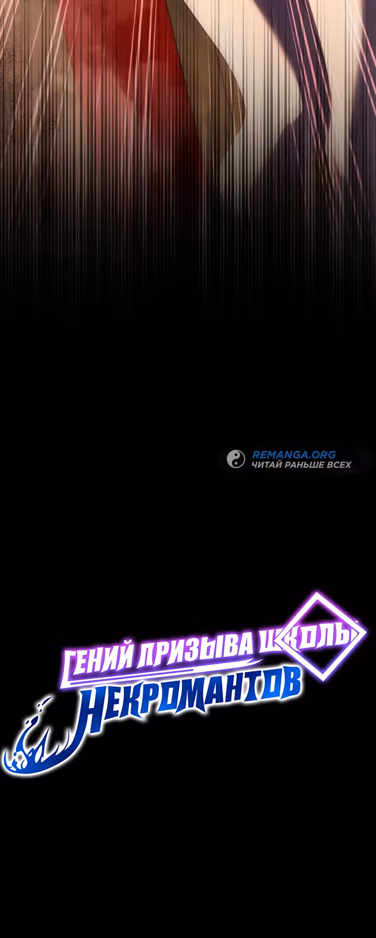 Гений Призыва Школы Некромантов — Том 1 · Глава 112, страница 32