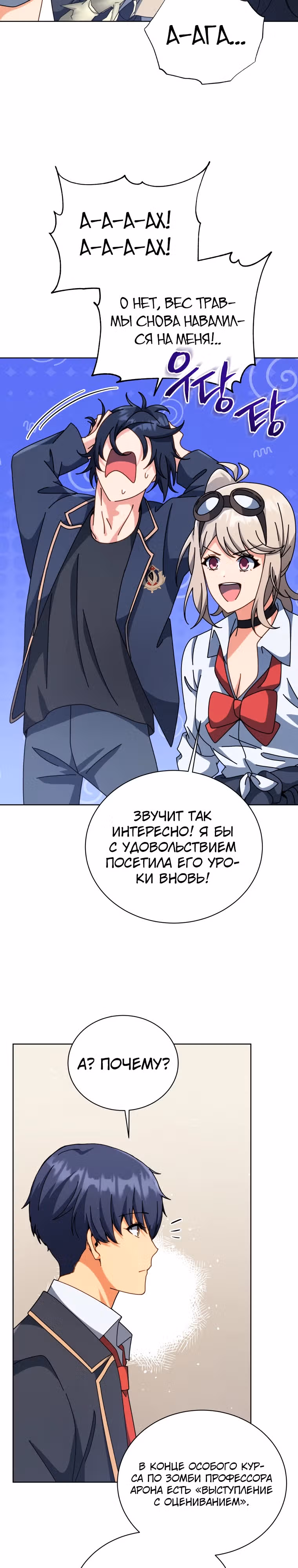 Гений Призыва Школы Некромантов — Том 1 · Глава 112, страница 5