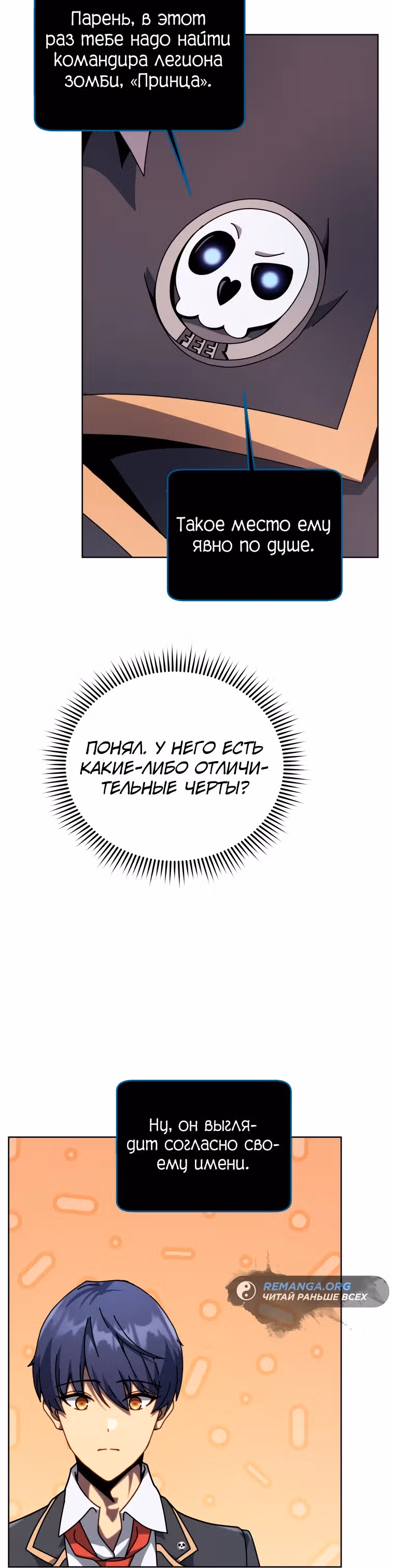 Гений Призыва Школы Некромантов — Том 1 · Глава 112, страница 8