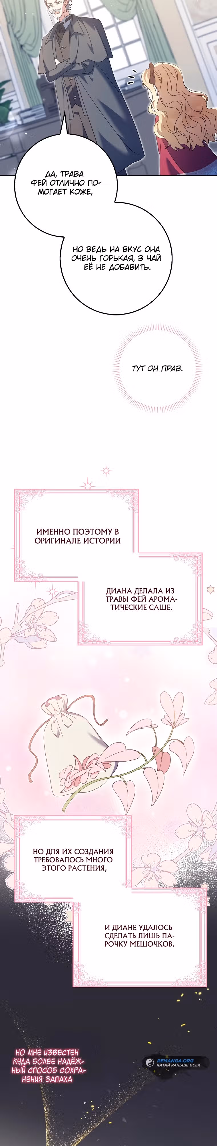 Лишней была я — Том 1 · Глава 18, страница 11