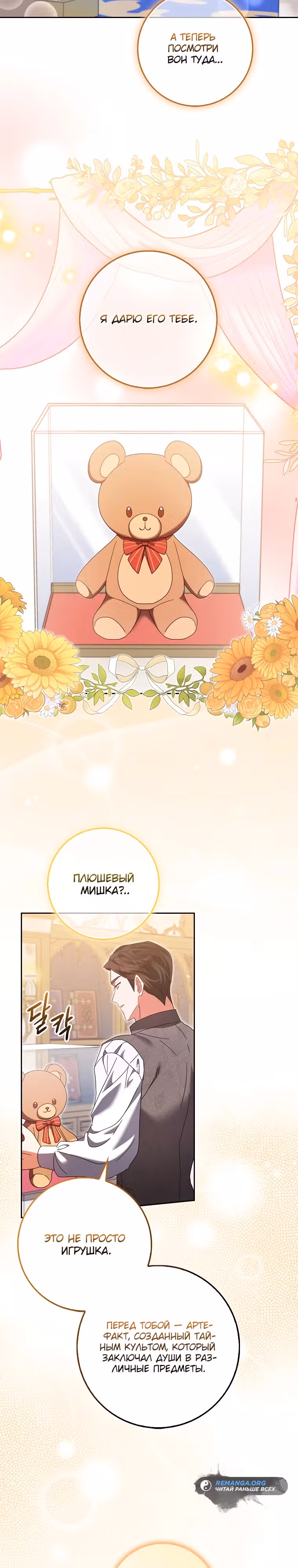 Лишней была я — Том 1 · Глава 18, страница 29