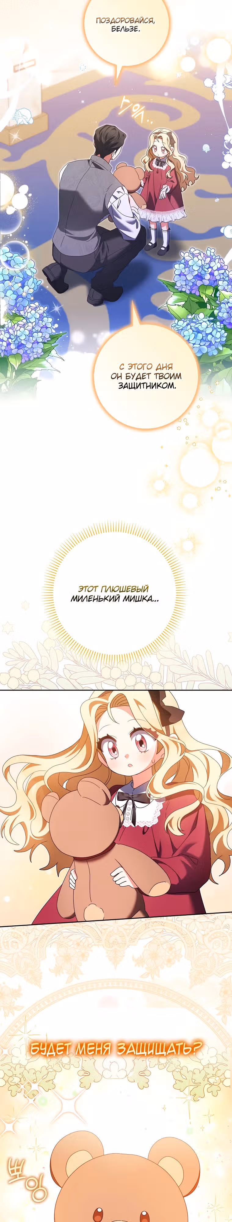 Лишней была я — Том 1 · Глава 18, страница 30