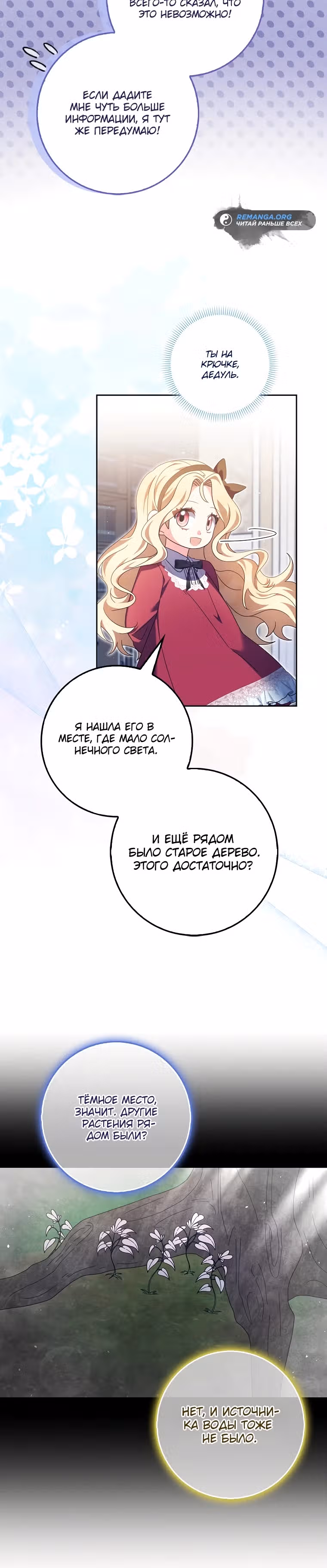 Лишней была я — Том 1 · Глава 18, страница 9