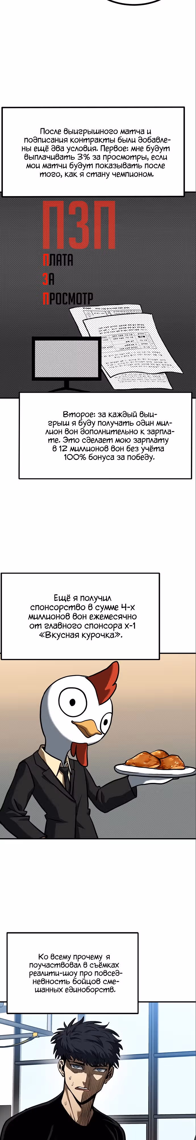 Король октагона — Том 1 · Глава 50, страница 2