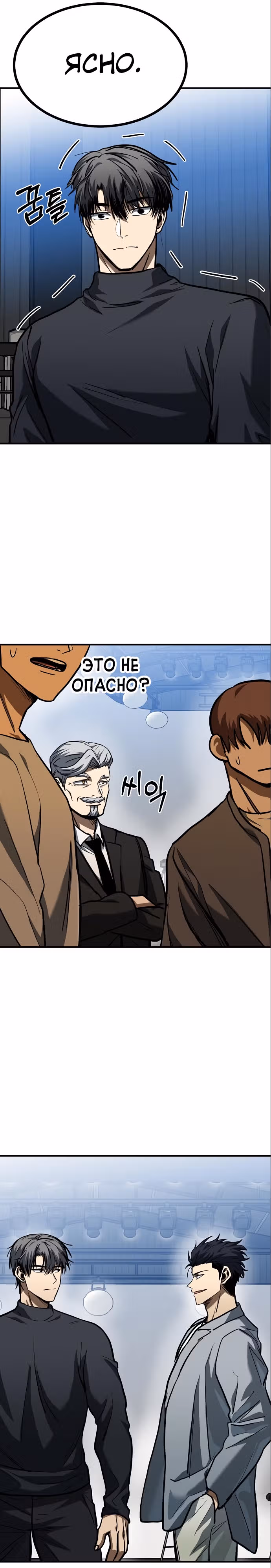 Король октагона — Том 1 · Глава 50, страница 13
