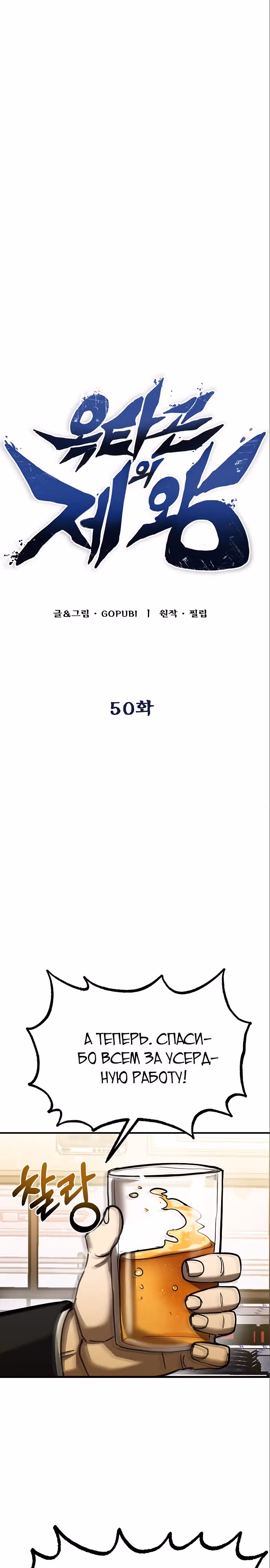 Король октагона — Том 1 · Глава 50, страница 14