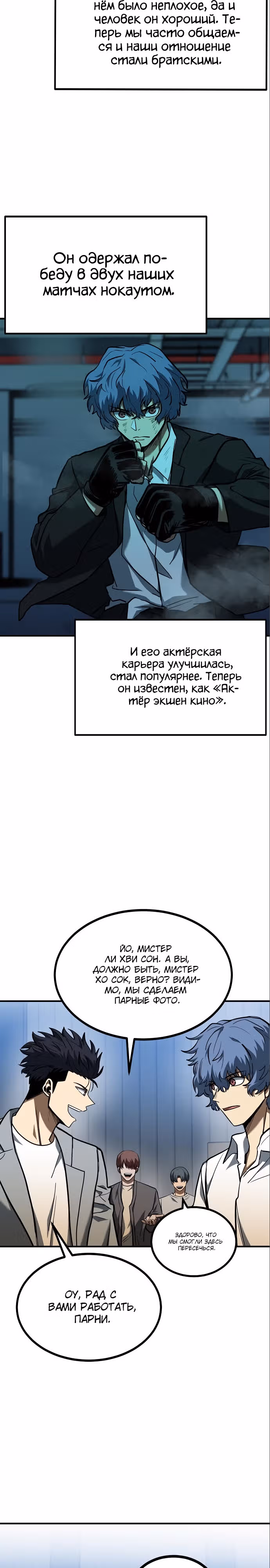 Король октагона — Том 1 · Глава 50, страница 6