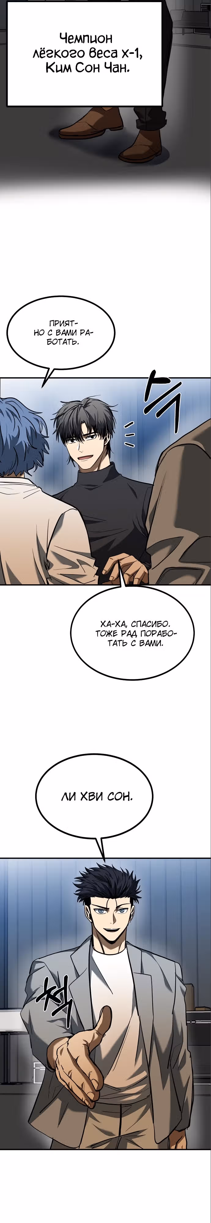 Король октагона — Том 1 · Глава 50, страница 10