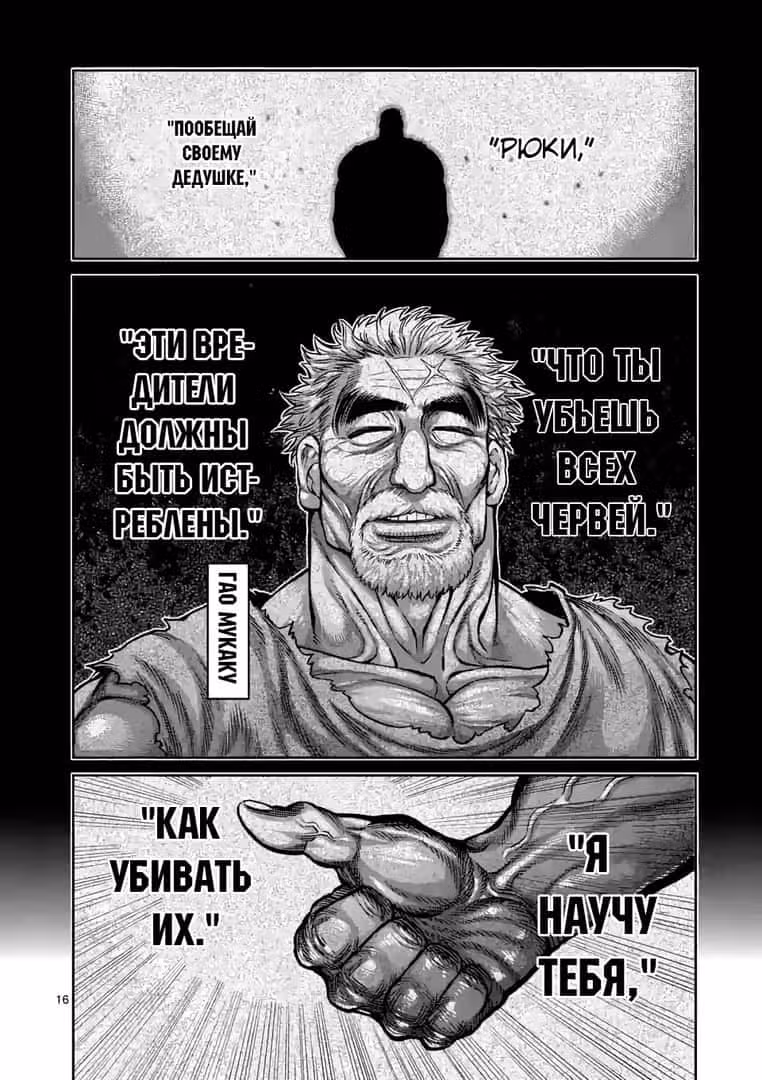 Кэнган Омега — Том 9 · Глава 86, страница 16