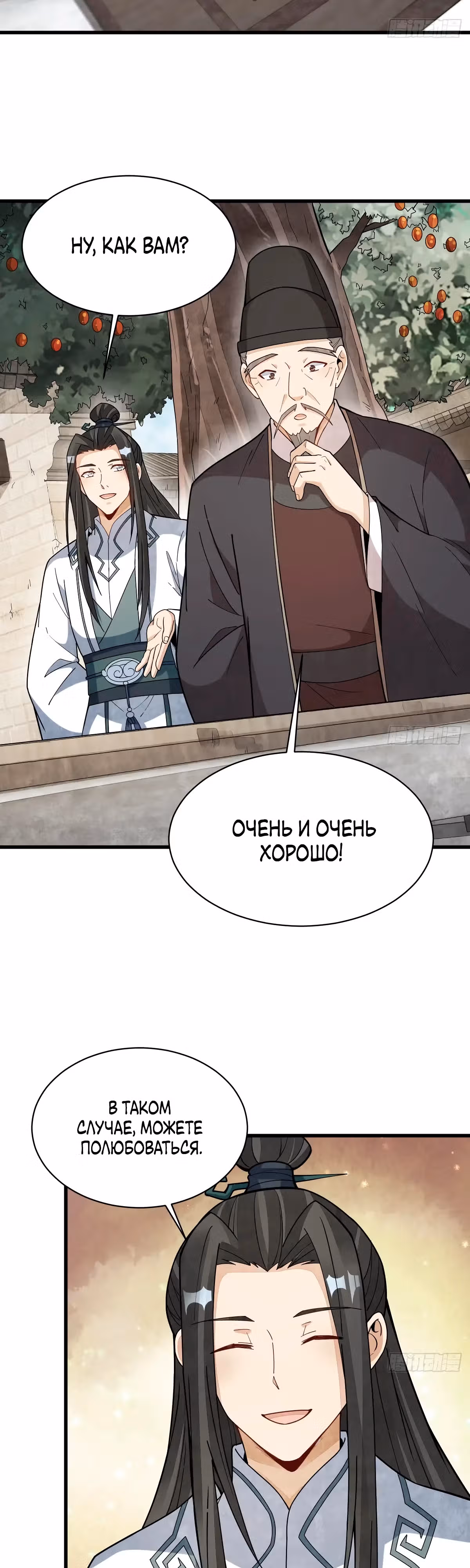Сказания о Бессмертных и го — Том 1 · Глава 227, страница 20