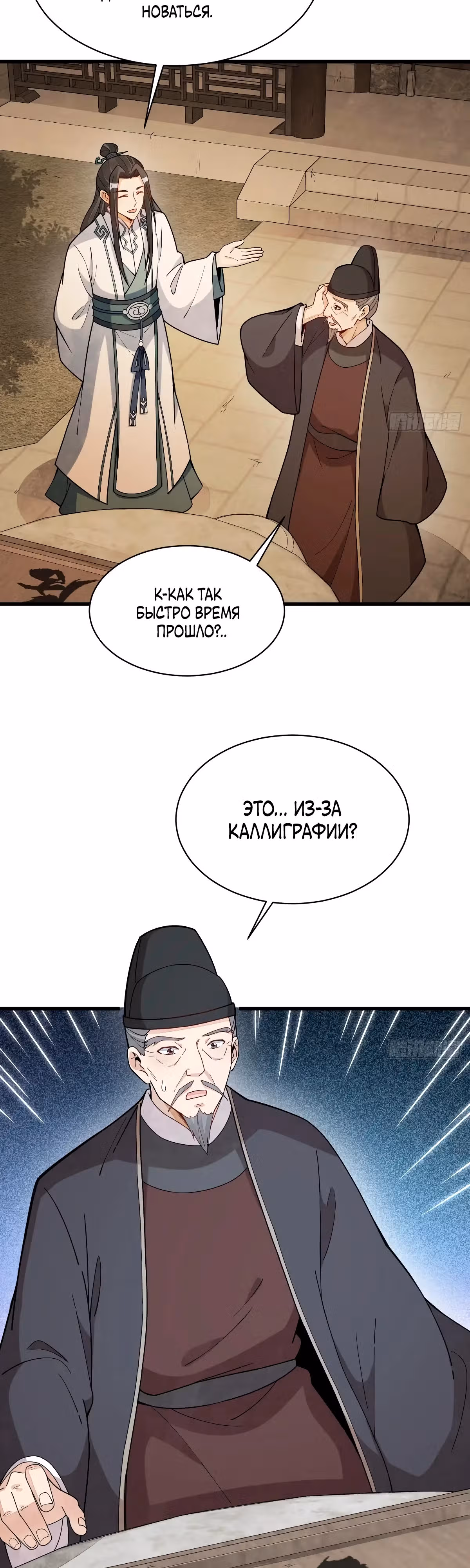 Сказания о Бессмертных и го — Том 1 · Глава 227, страница 23