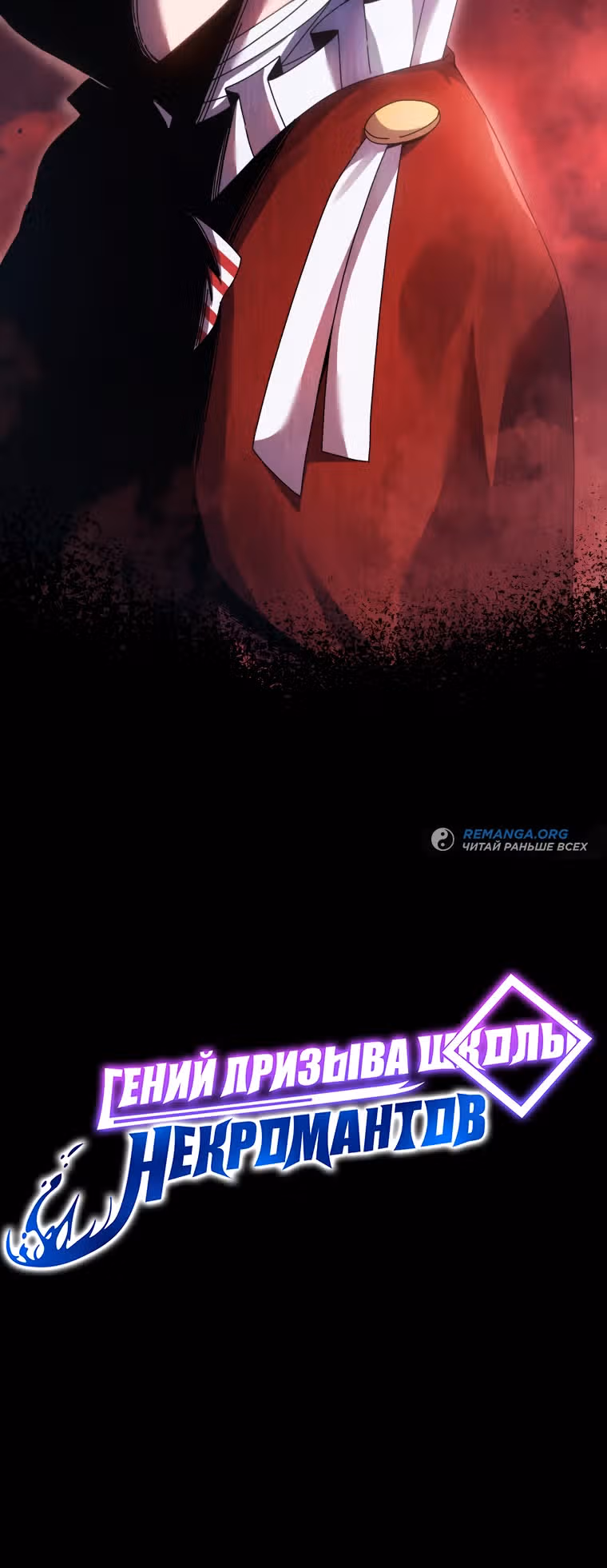 Гений Призыва Школы Некромантов — Том 1 · Глава 113, страница 28