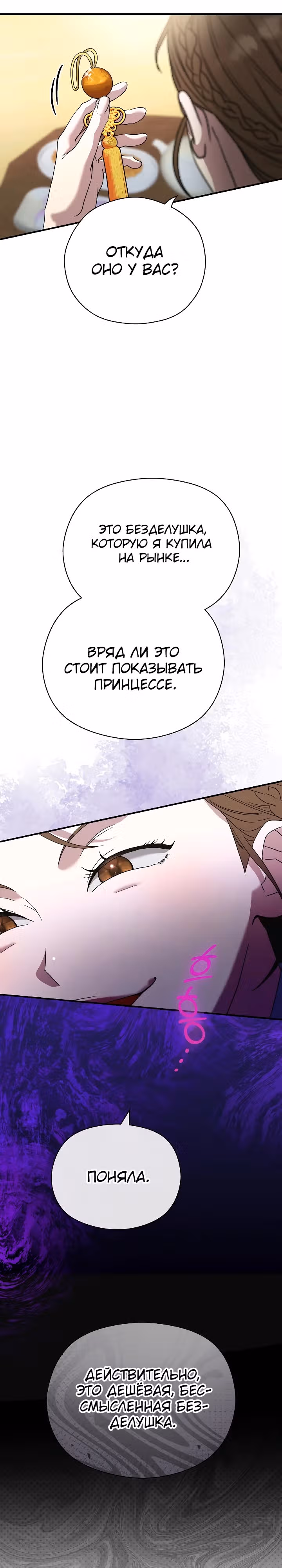 Хочу тебя съесть — Том 1 · Глава 5, страница 12