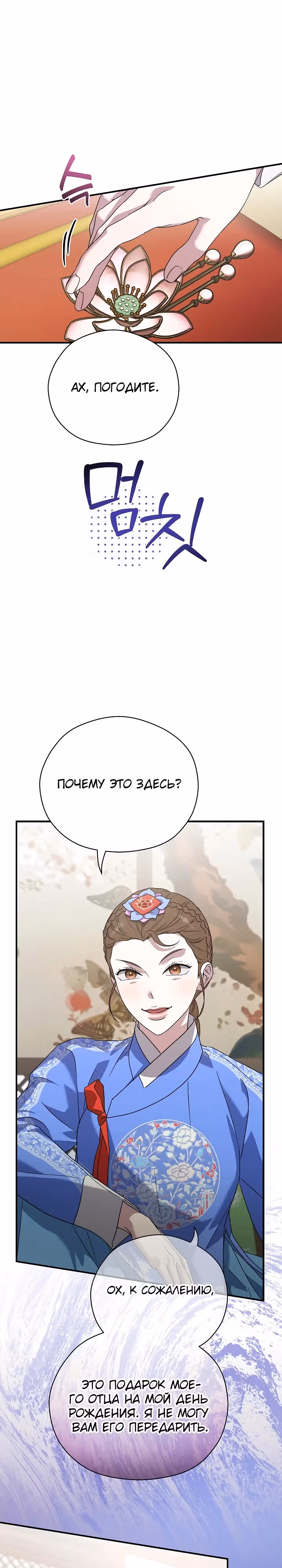 Хочу тебя съесть — Том 1 · Глава 5, страница 20