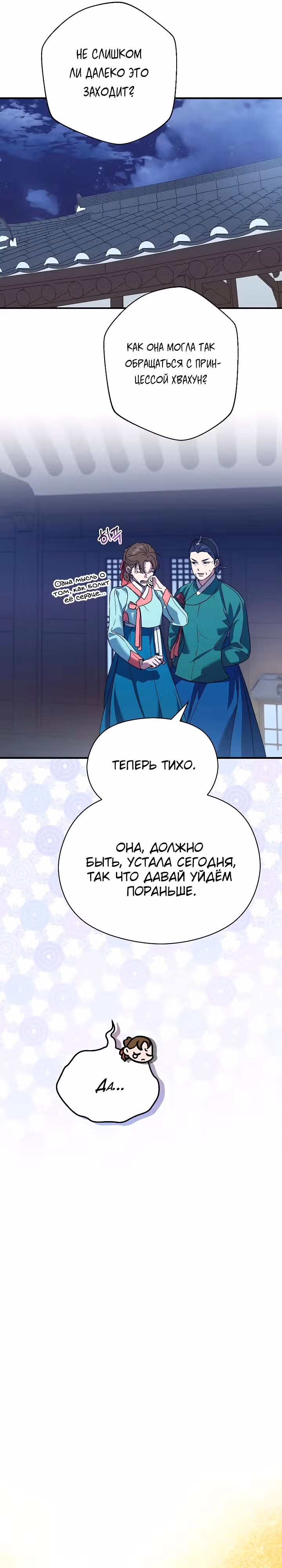 Хочу тебя съесть — Том 1 · Глава 5, страница 27