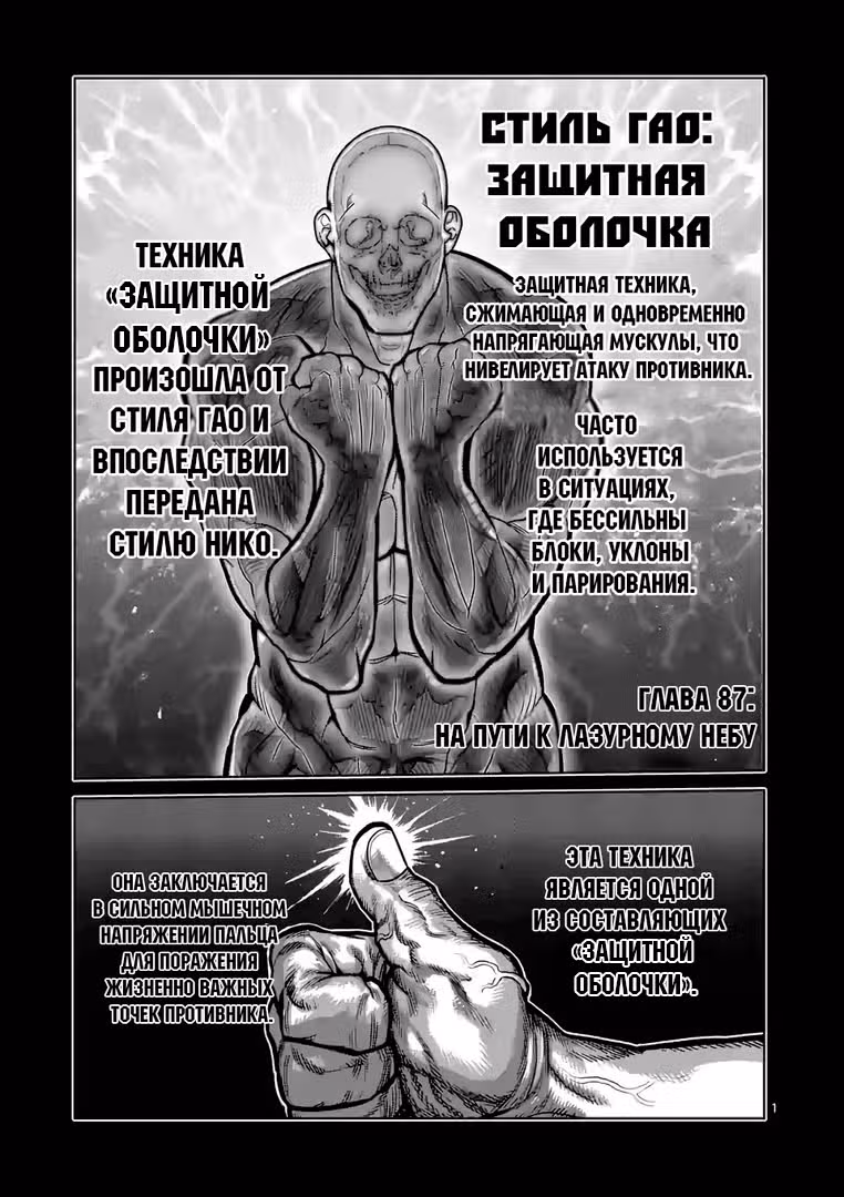 Кэнган Омега — Том 9 · Глава 87, страница 1