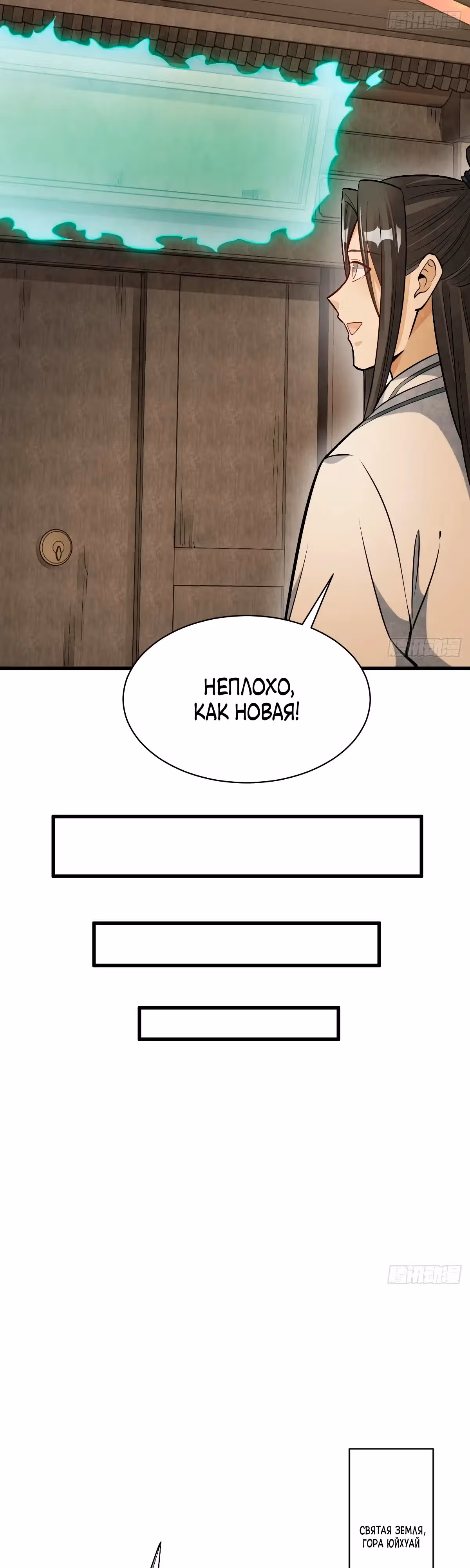 Сказания о Бессмертных и го — Том 1 · Глава 228, страница 5