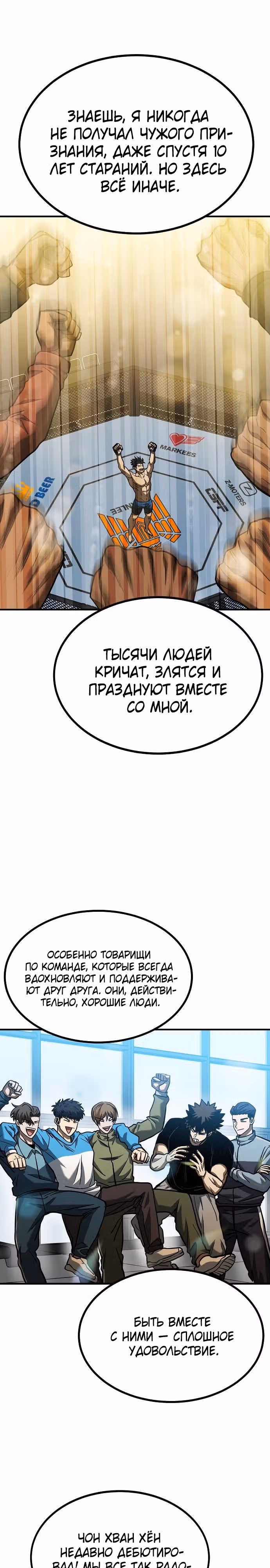 Король октагона — Том 1 · Глава 51, страница 16