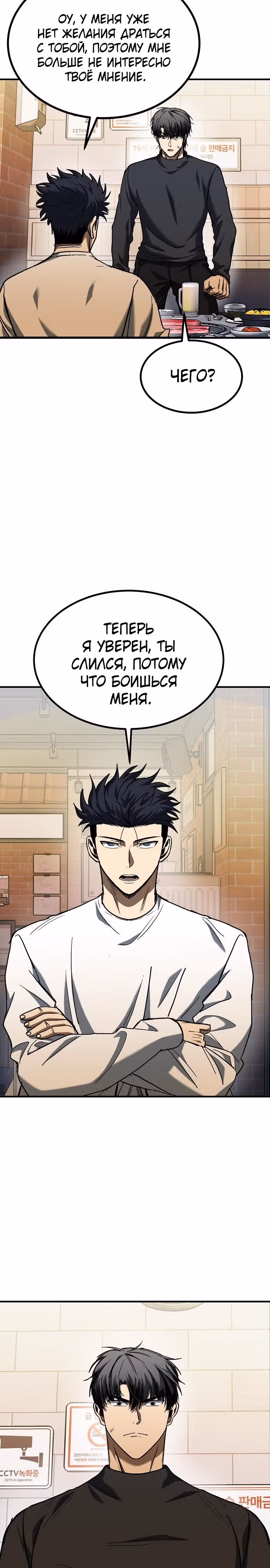 Король октагона — Том 1 · Глава 51, страница 3