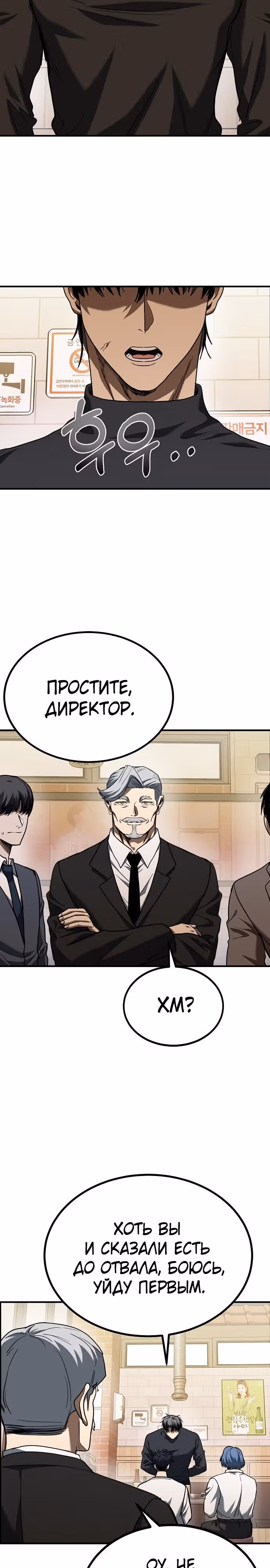 Король октагона — Том 1 · Глава 51, страница 4