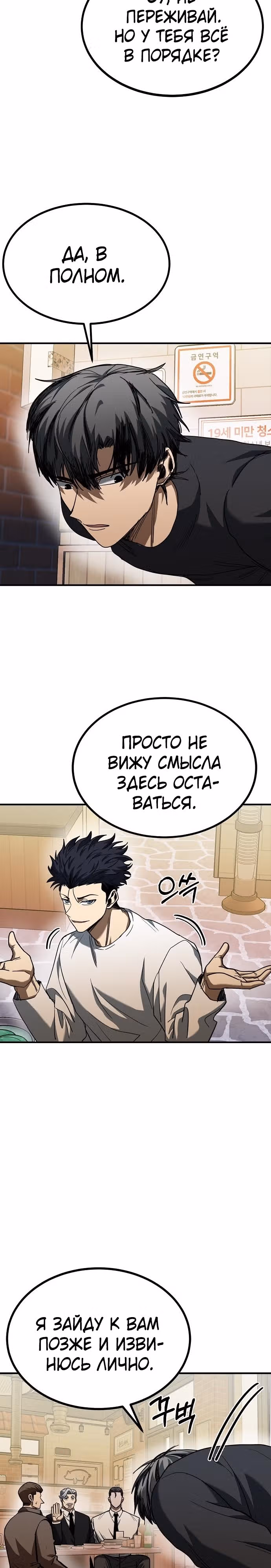 Король октагона — Том 1 · Глава 51, страница 5