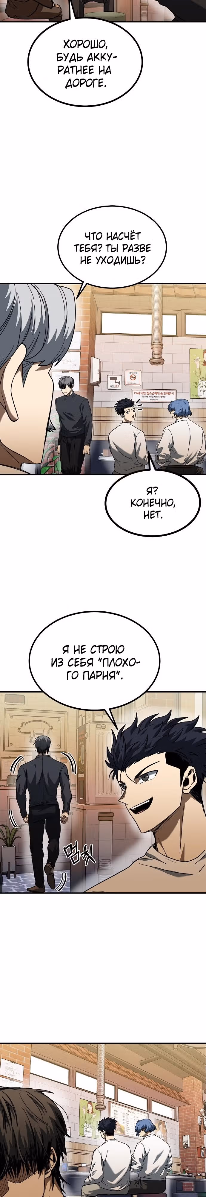 Король октагона — Том 1 · Глава 51, страница 6