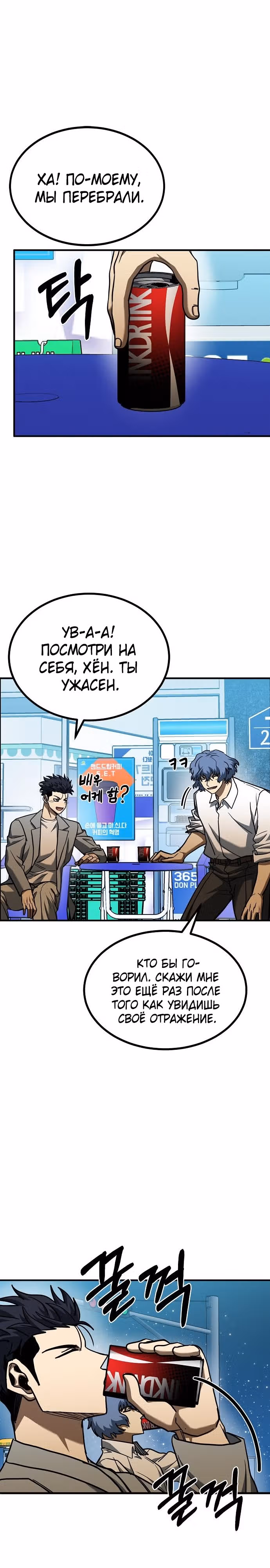 Король октагона — Том 1 · Глава 51, страница 8